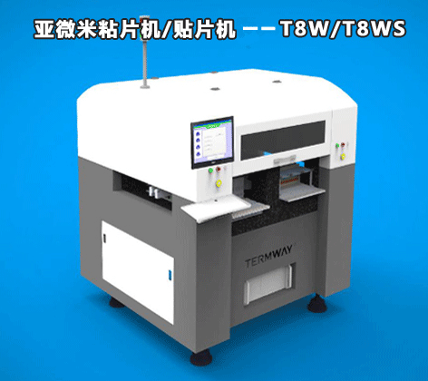亚微米粘片机/贴片机机--T8W/T8WS